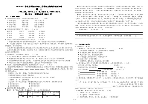 2016-2017六中珠江中学九年级上期中检测语文问卷和答案