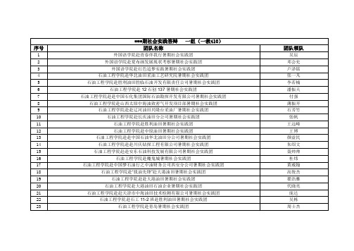 暑期社会实践答辩一组(一教410)【模板】