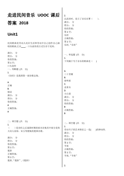 走进民间音乐uooc课后答案2018