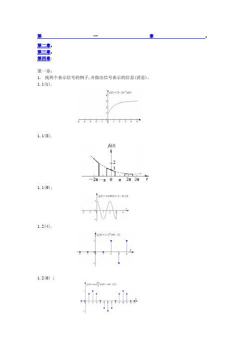 信号与系统陈生潭习题答案章部分