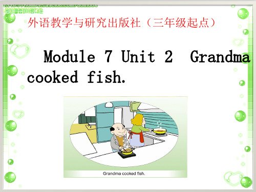 四年级英语下册课件-Module 7 Unit 2 Grandma cooked fish153-外研版（三起）