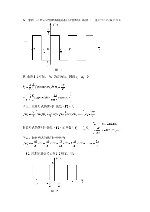 信号与系统课后习题与解答第三章