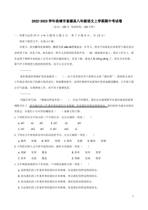 2022-2023学年曲靖市富源县八年级语文上学期期中考试卷附答案解析