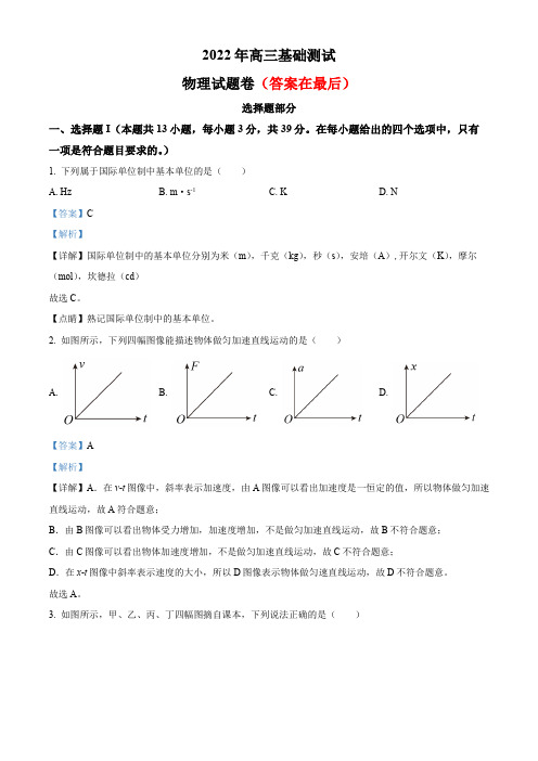 浙江省嘉兴市2022-2023学年高三上学期9月检测物理试题含解析