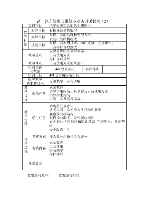 2汽车拆装工具的认知和使用