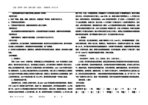 《就英法联军远征中国给巴特勒上尉的信》导学案