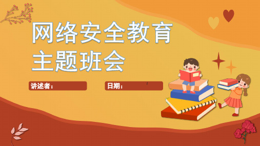 网络安全教育课件(PPT23张)【精品】