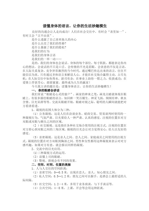 读懂身体的语言,让你的生活妙趣横生