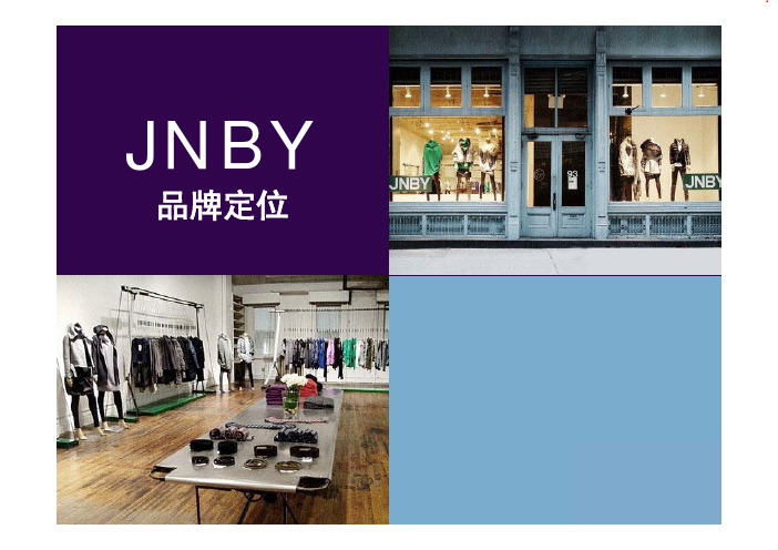 JNBY品牌定位