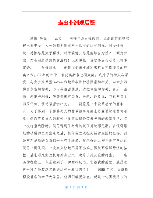 走出非洲观后感