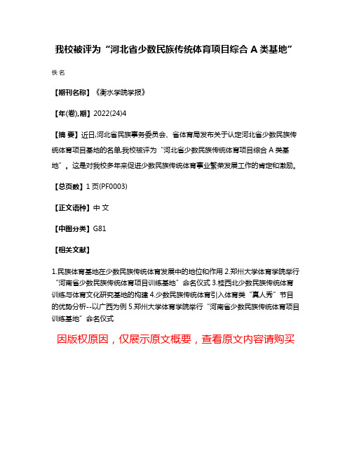 我校被评为“河北省少数民族传统体育项目综合A类基地”