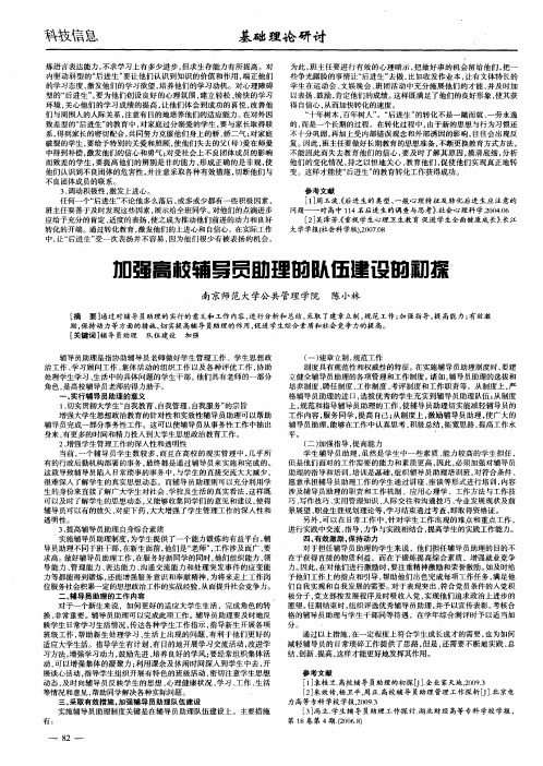 加强高校辅导员助理的队伍建设的初探