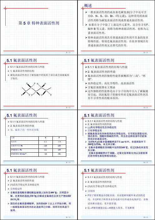 特种表面活性剂