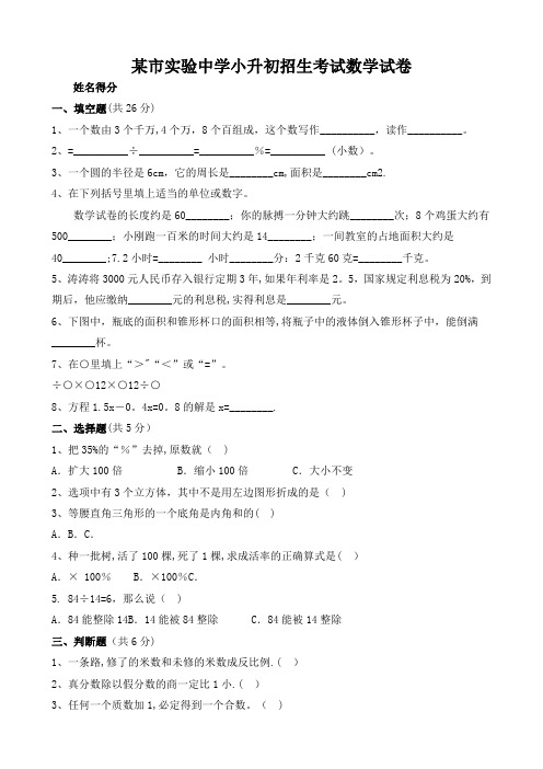 实验中学小升初招生考试数学试卷附答案