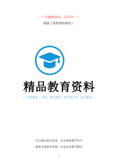 沪教版七年级语文1到4单元全教案