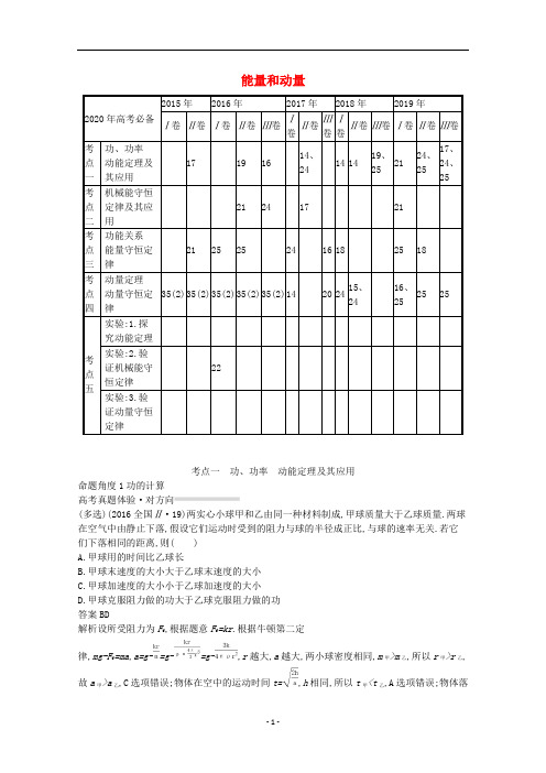 高考物理二轮复习 专题五 能量和动量对对练(含解析)