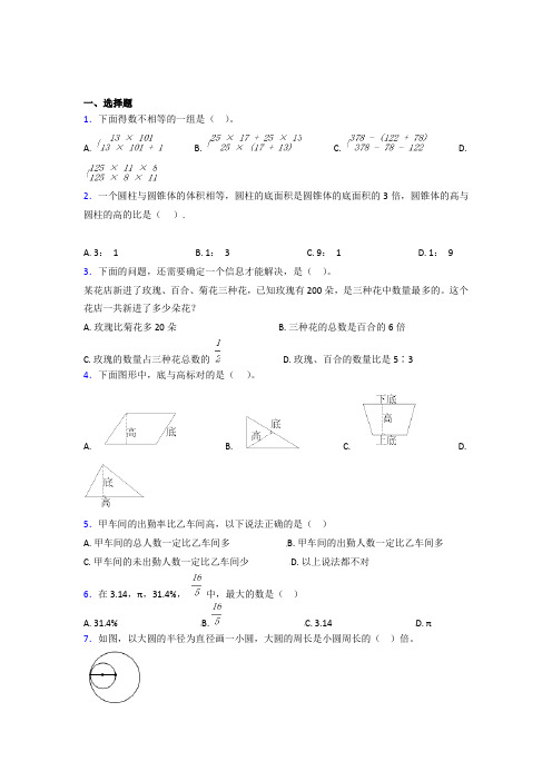 (五套试卷)【沪教版】小学数学小升初第一次模拟试题(及答案)