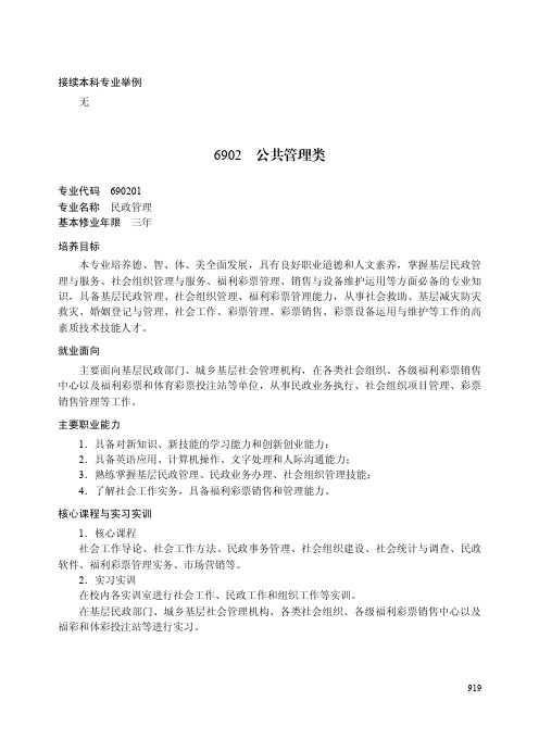 普通高等学校高等职业教育(专科)专业简介——公共管理类