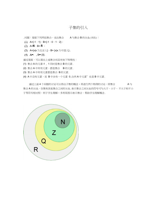 1.2集合之间的关系