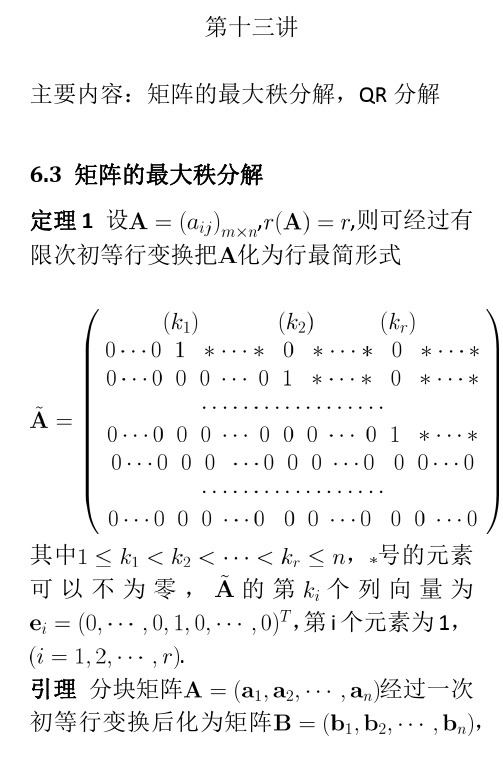 矩阵论最大秩分解