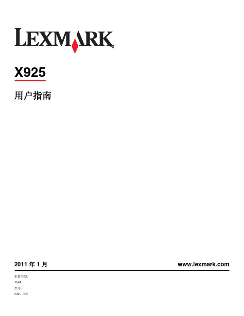 LEXMARK X925 说明书