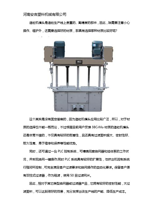 造粒机模头材料用的是什么材质好