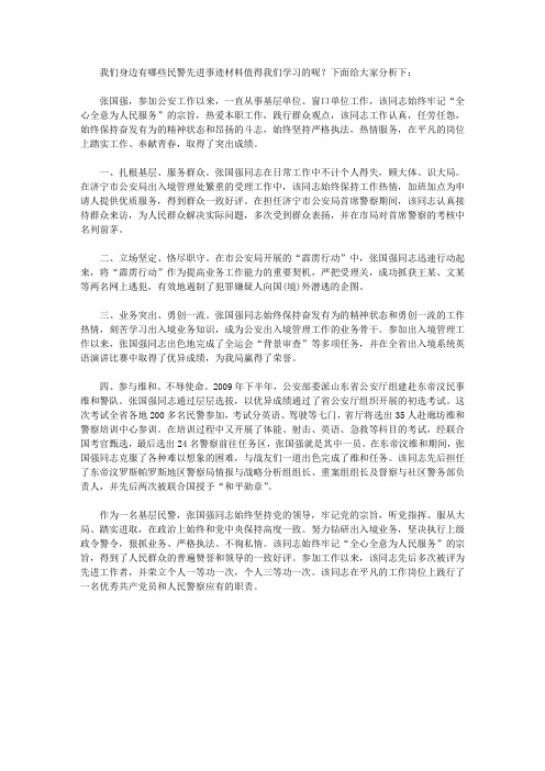 学习基层民警先进事迹心得体会