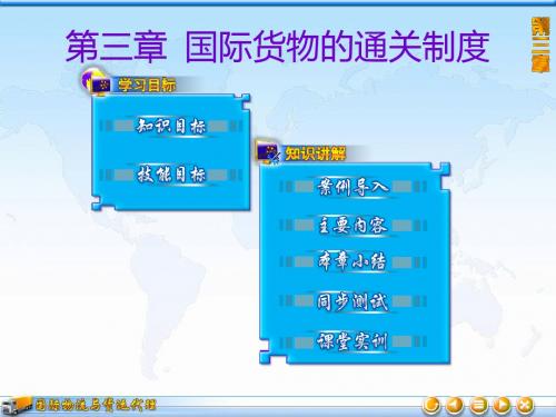 国际物流和货运代理-03