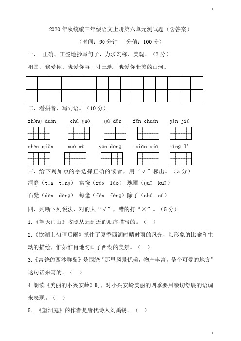 人教部编版小学语文三年级上册语文第六单元测试题(含答案)