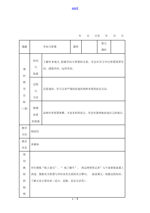 九年级语文上册 第三单元 第11课《学问和智慧》教案 苏教版-苏教版初中九年级上册语文教案