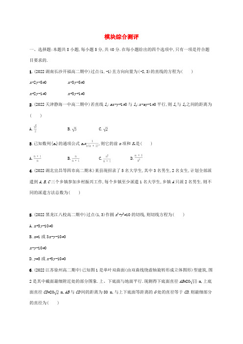 高中数学模块综合测评湘教版选择性必修第一册