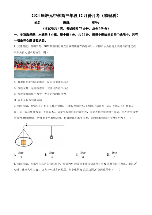 福建省泉州市培元中学2023-2024学年高三上学期12月月考试题物理含答案解析