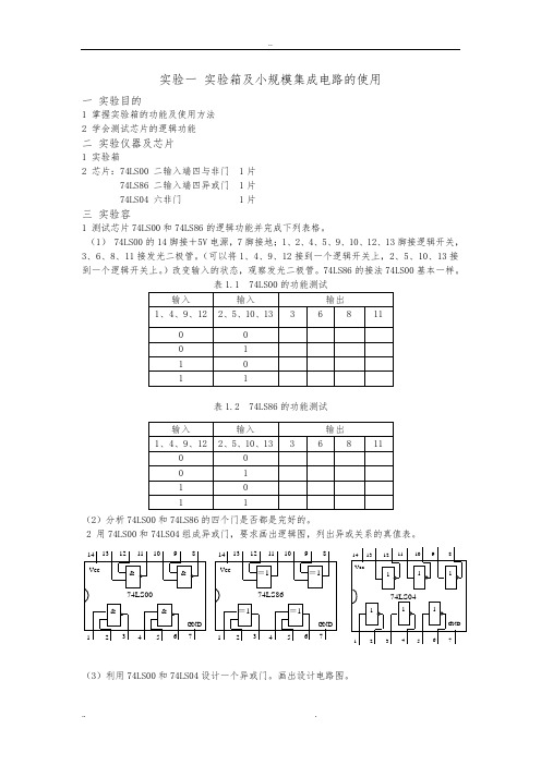 数字逻辑实验指导书(1)