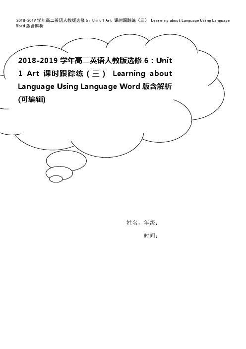 2018-2019学年高二英语人教版选修6:Unit 1 Art 课时跟踪练(三) Learnin