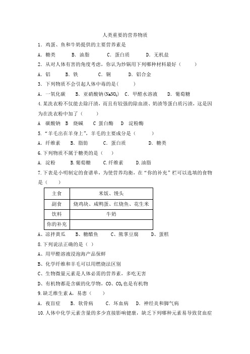 12-1人类重要的营养物质练习题—九年级化学人教版下册