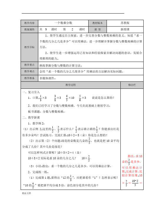 苏教小学数学六年级上册《2.2一个数乘分数》word教案 (1)