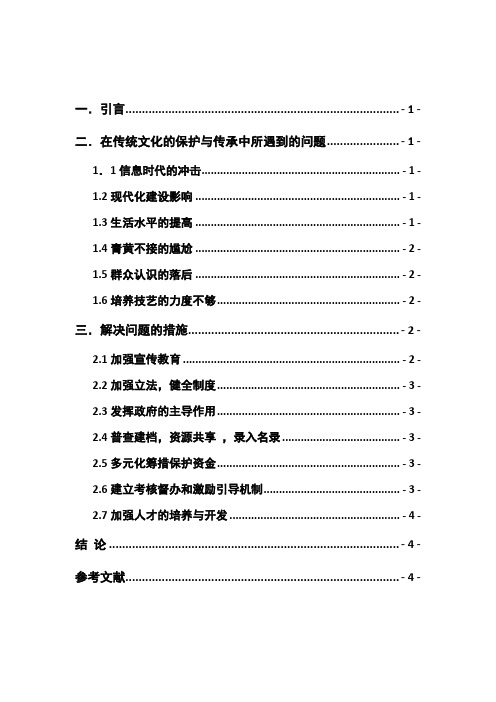 湖南省在传统文化保护与传承中的问题与对策研究