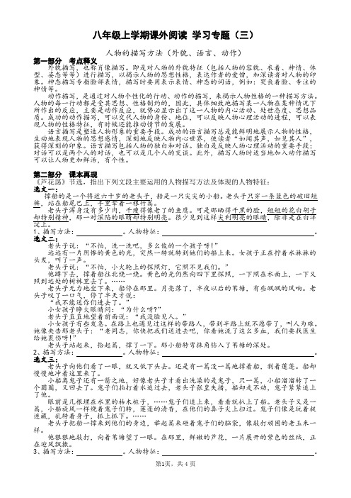 3-1阅读与作文 学习专题(三)人物的描写方法(肖像外貌、行动动作)