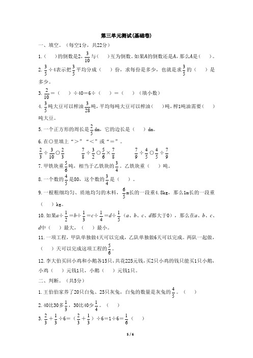 人教版六年级上册数学第三单元测试卷及答案