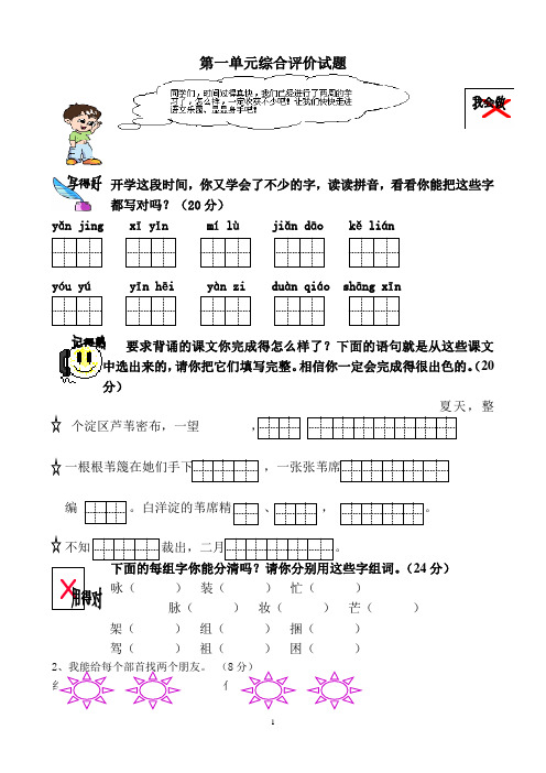 冀教版二年级语文下册单元测试卷(全)