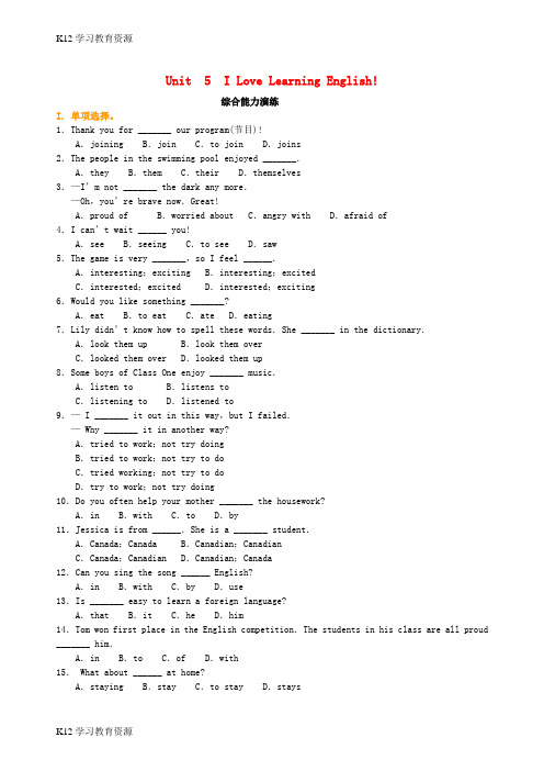 [K12学习]七年级英语下册 Unit 5 I Love Learning English综合能力演