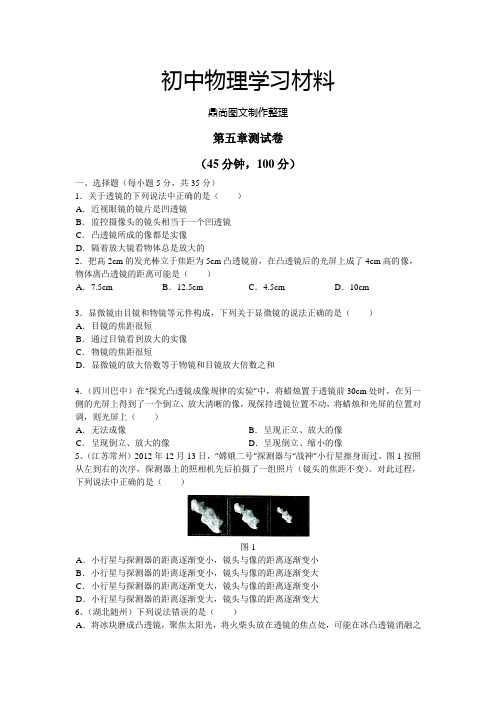 人教版八年级物理上册第五章测试卷.docx