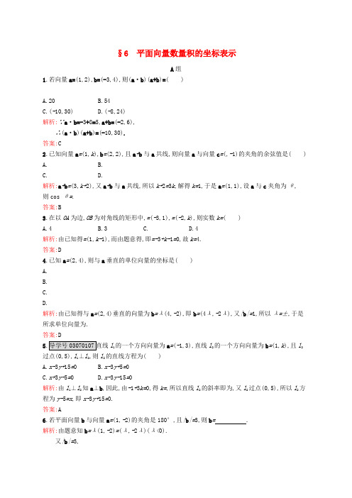 高中数学 第二章 平面向量 2.6 平面向量数量积的坐标表示练习 北师大版必修4