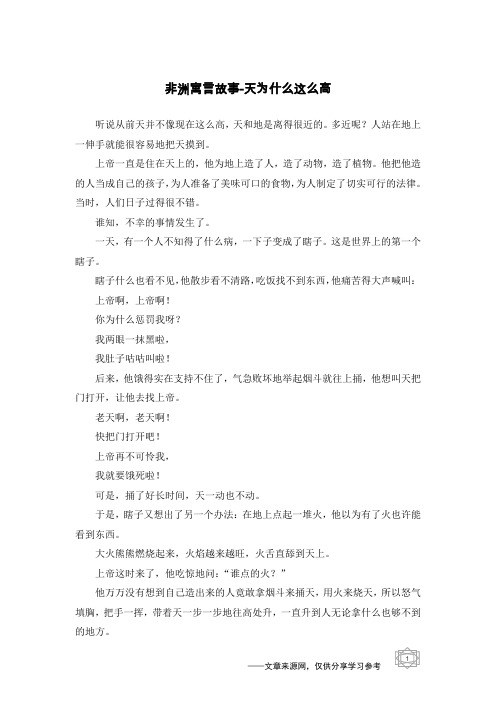 天为什么这么高_非洲寓言故事