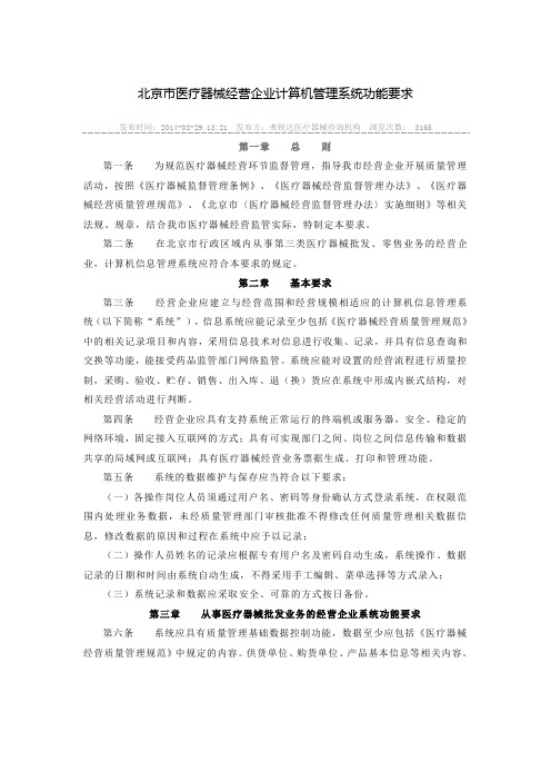 医疗器械经营企业计算机管理系统功能要求