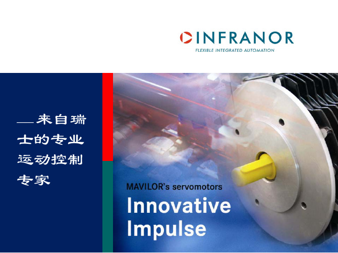 Infranor介绍