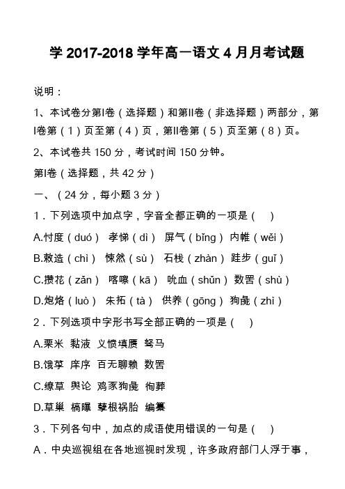 学2017-2018学年高一语文4月月考试题_1
