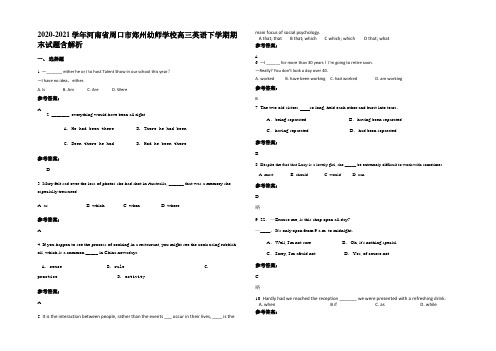 2020-2021学年河南省周口市郑州幼师学校高三英语下学期期末试题含部分解析