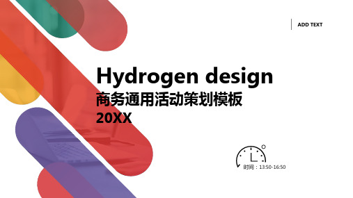活动策划宣传扁平工作总结计划多彩缤纷商务通用PPT模板