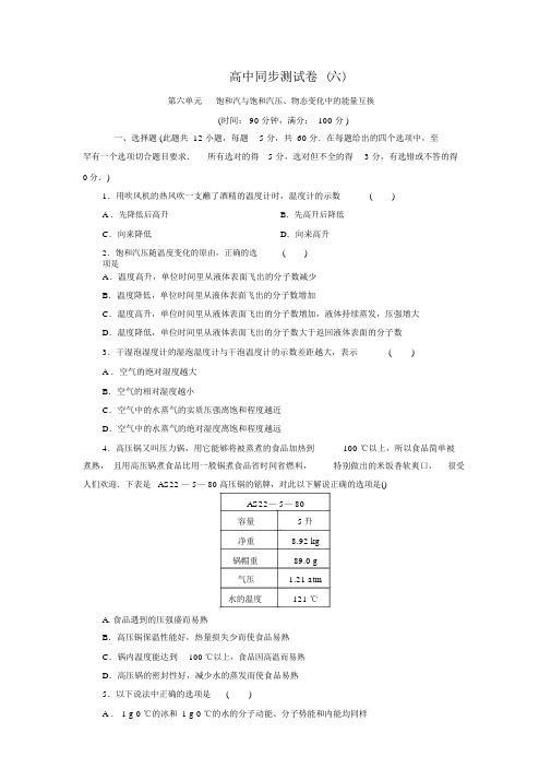 人教版高中物理选修3-3：同步测试卷(六)